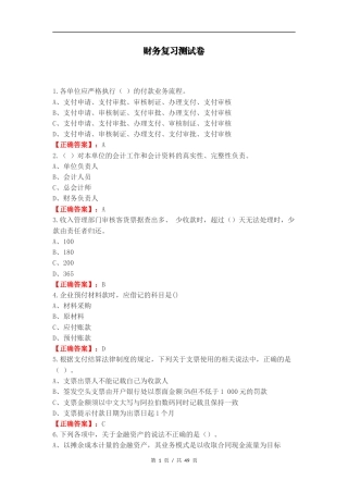 财务复习测试卷.docx