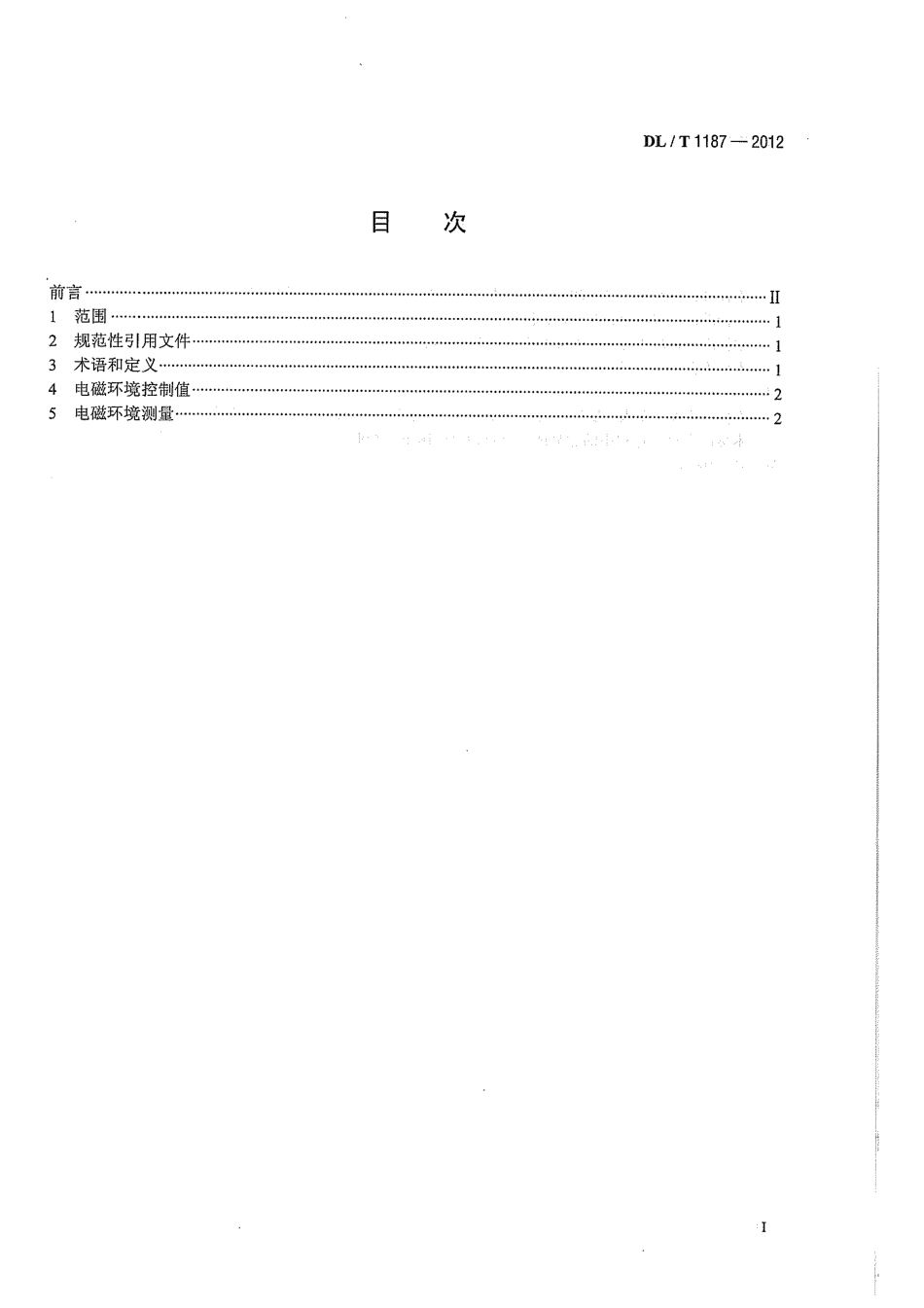 DLT 1187-2012 1000kV架空输电线路电磁环境控制值.pdf_第3页