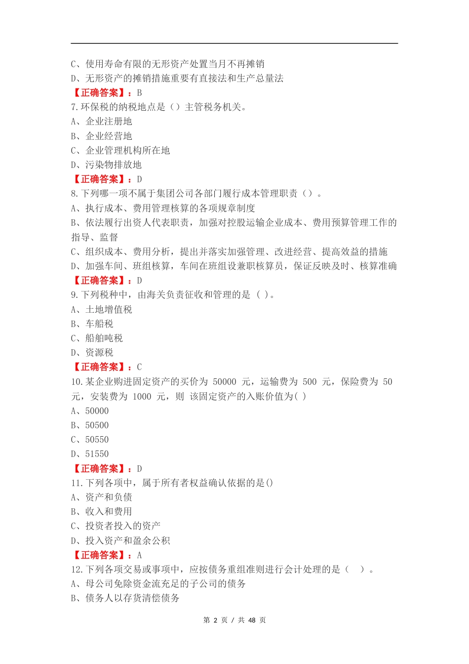 财务练习卷附答案.docx_第2页