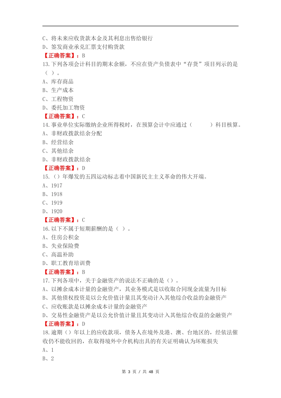 财务练习卷附答案.docx_第3页