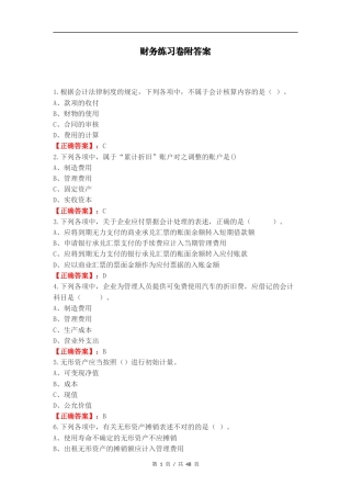 财务练习卷附答案.docx