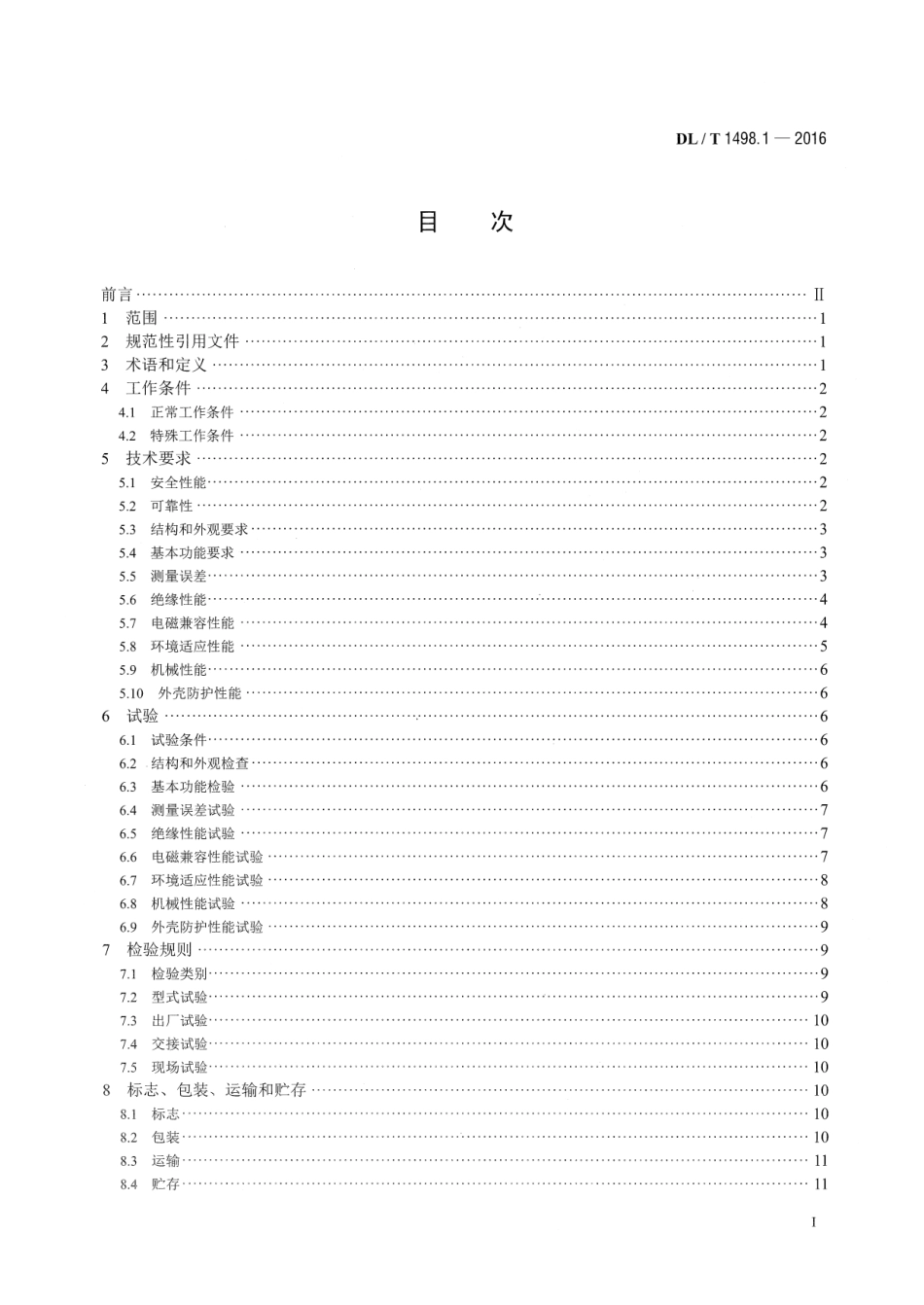DLT 1498.1-2016 变电设备在线监测装置技术规范 第1部分：通则.pdf_第2页