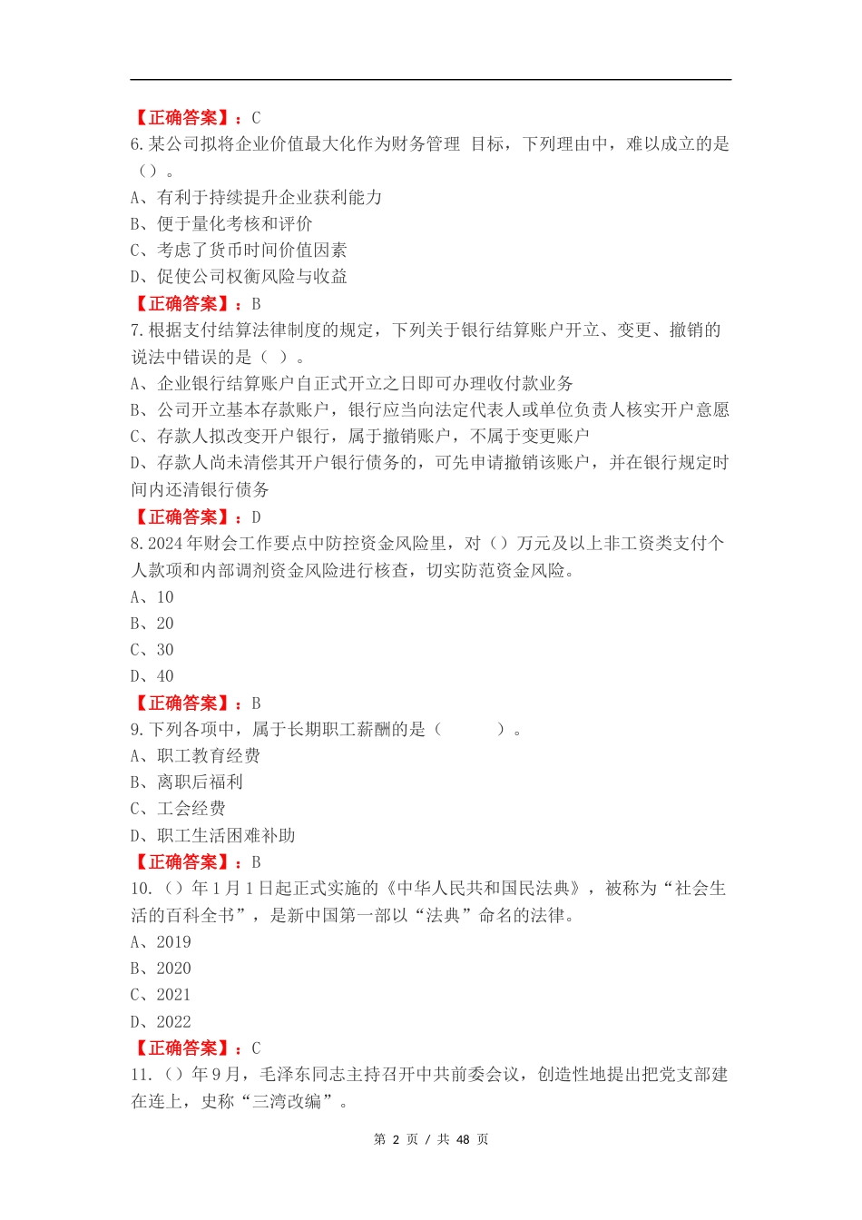 财务练习试题及答案.docx_第2页