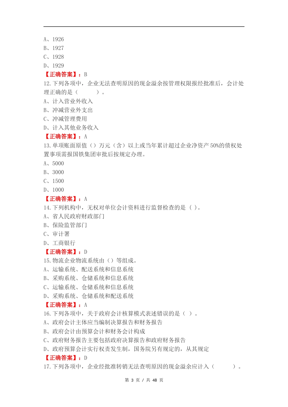 财务练习试题及答案.docx_第3页