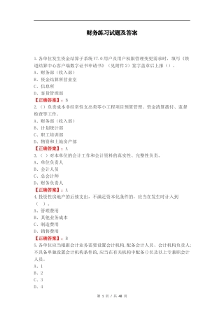 财务练习试题及答案.docx