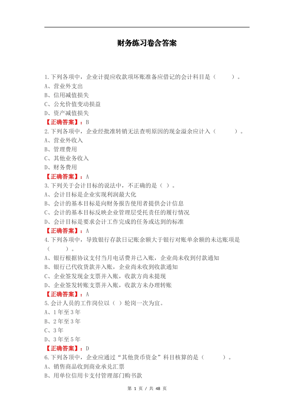 财务练习卷含答案.docx_第1页