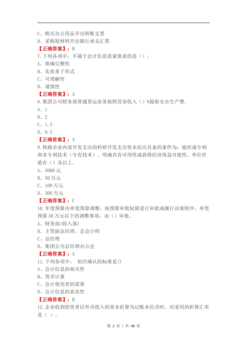 财务练习卷含答案.docx_第2页