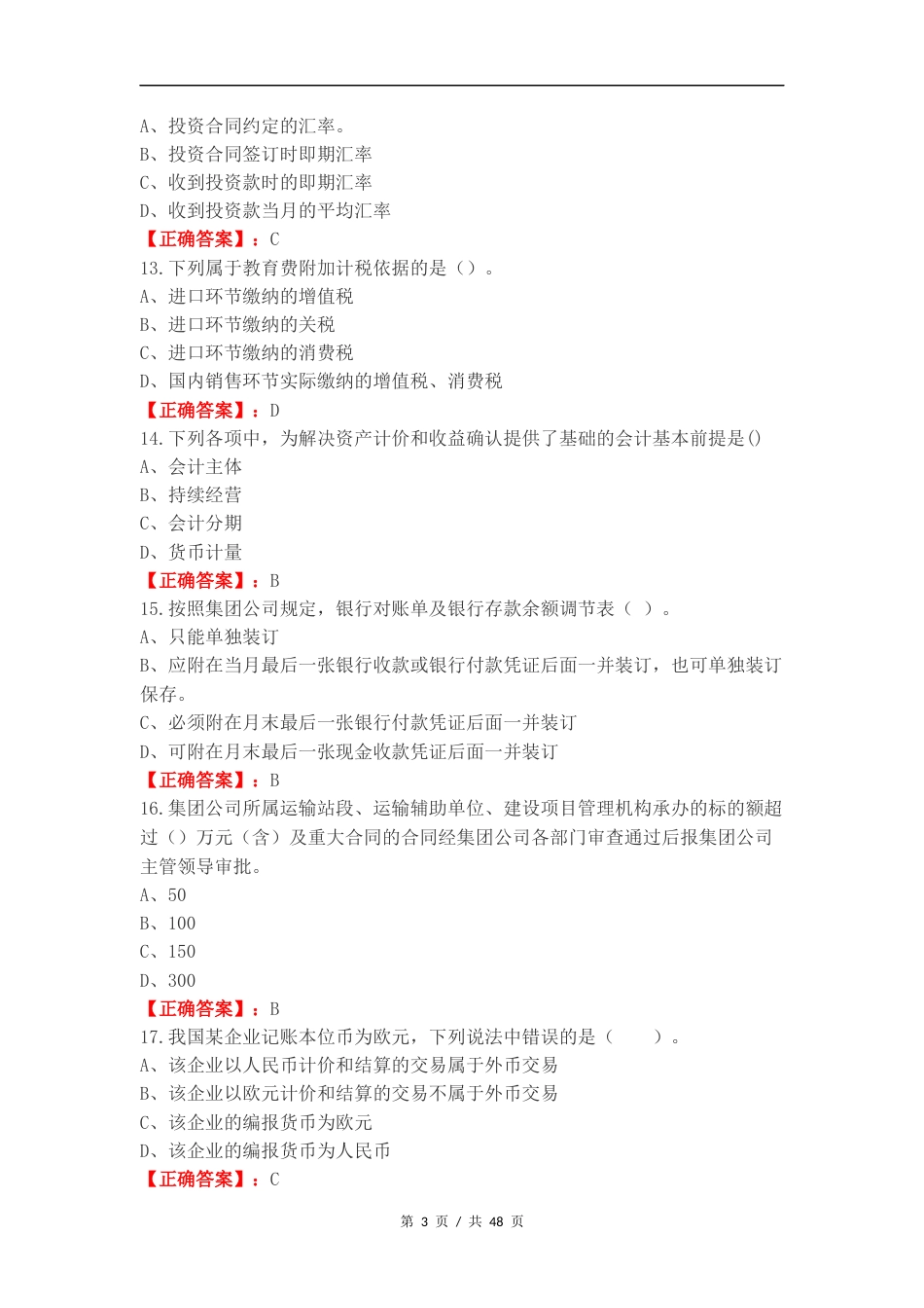 财务练习卷含答案.docx_第3页