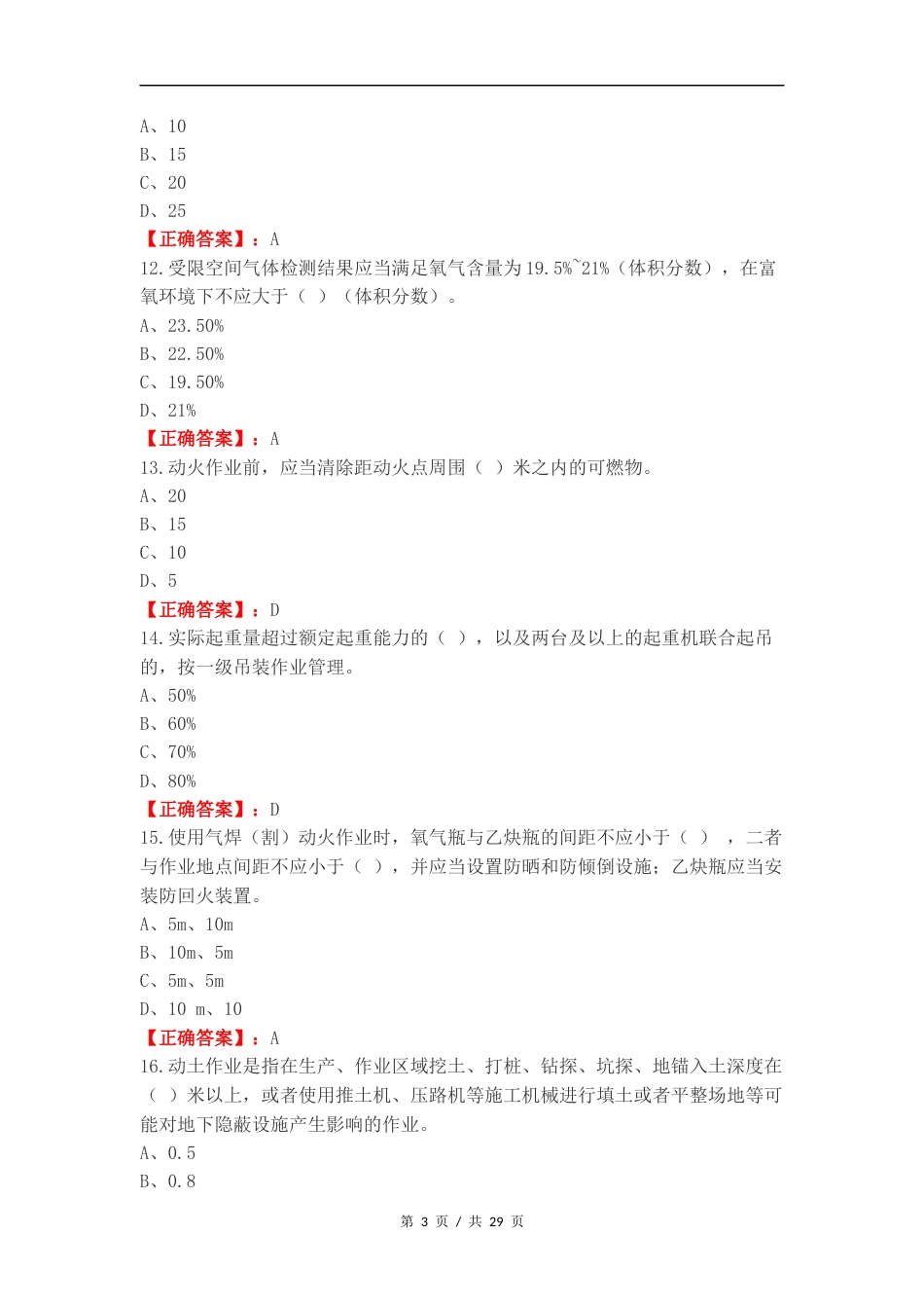 HSE作业许可复习试题有答案.docx_第3页