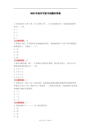 HSE作业许可复习试题有答案.docx