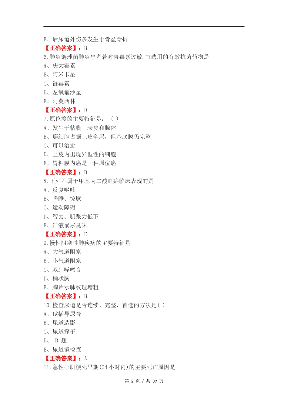 临床疾病概要（康复）练习卷附答案（一）.docx_第2页