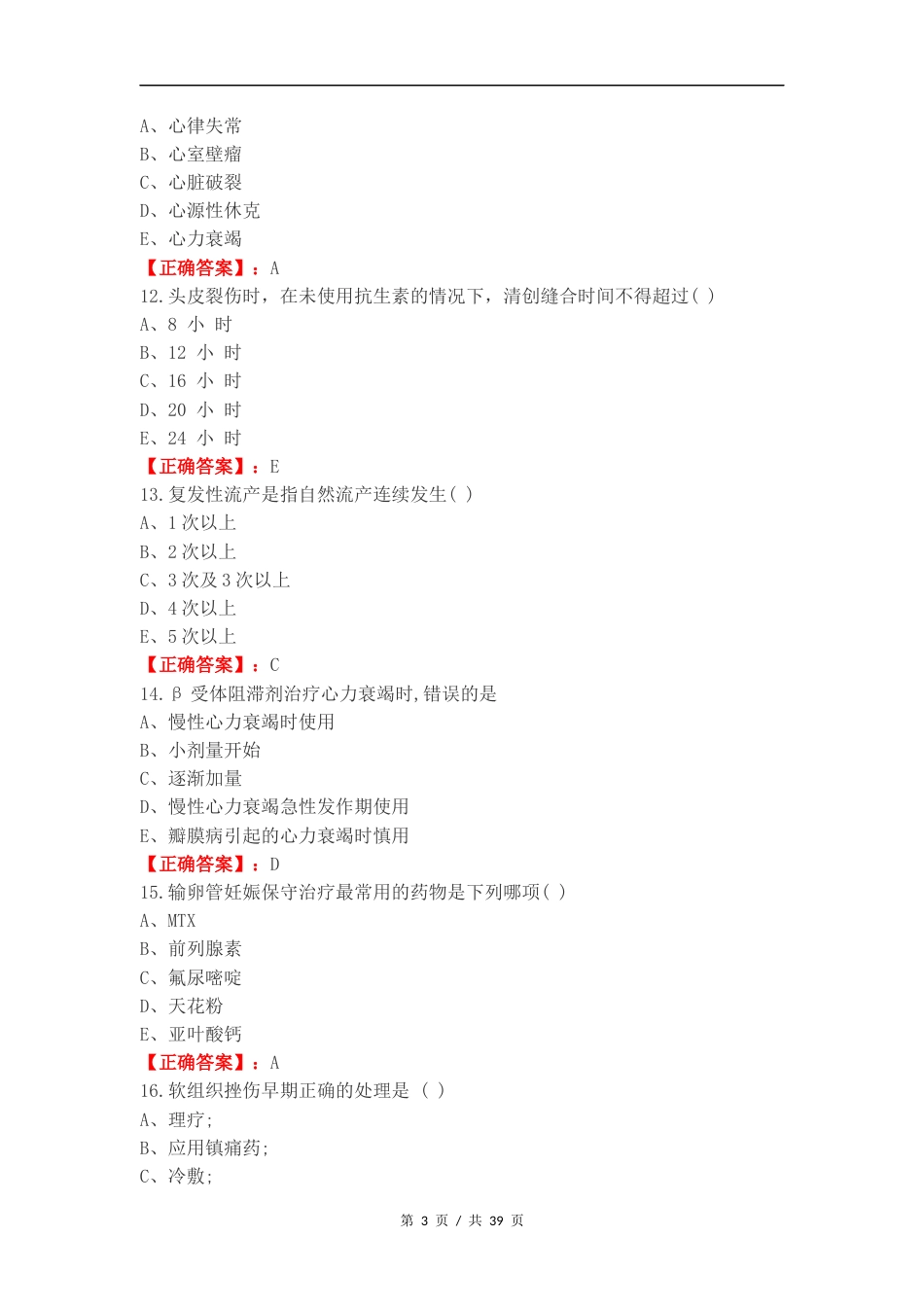 临床疾病概要（康复）练习卷附答案（一）.docx_第3页