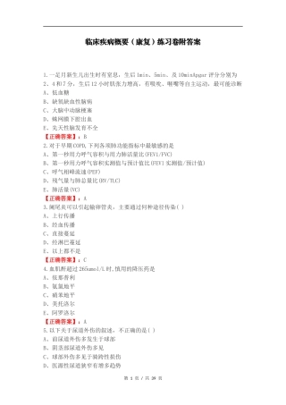 临床疾病概要（康复）练习卷附答案（一）.docx