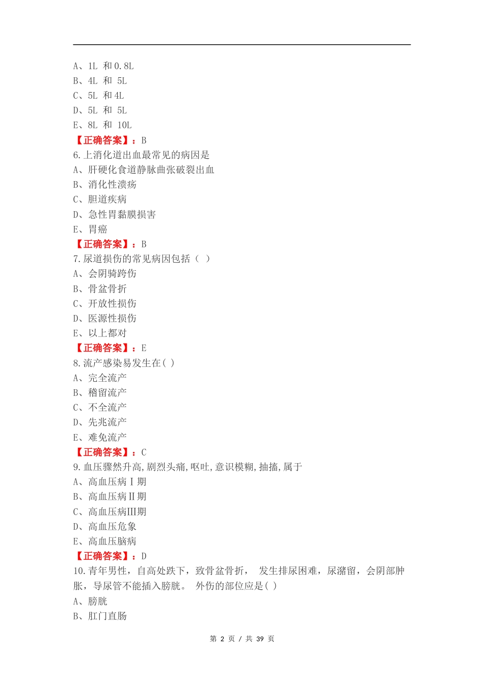 临床疾病概要（康复）复习测试有答案.docx_第2页