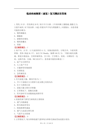 临床疾病概要（康复）复习测试有答案.docx