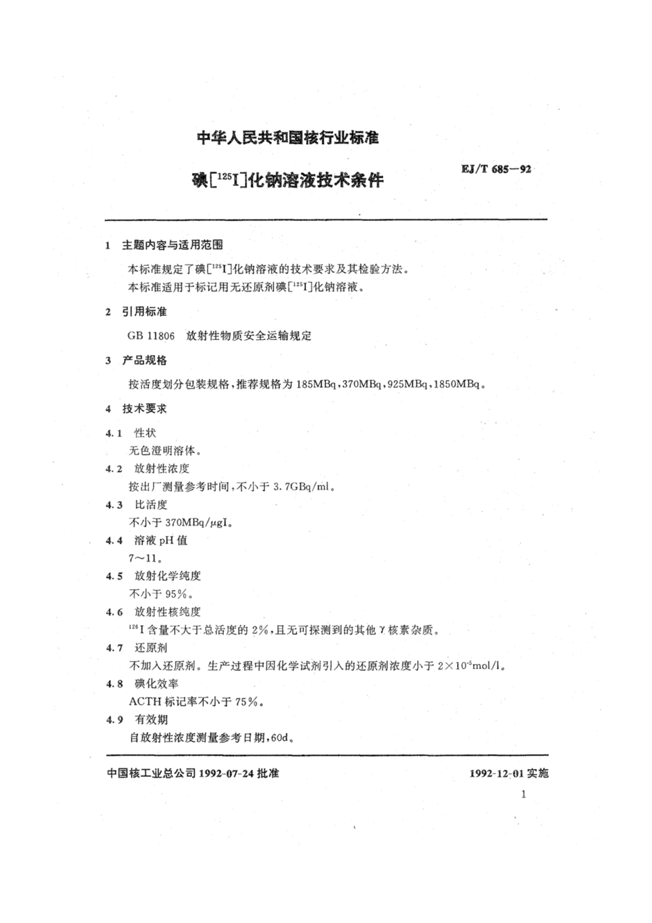 EJ∕T 685-1992 碘化钠溶液技术条件.pdf_第2页