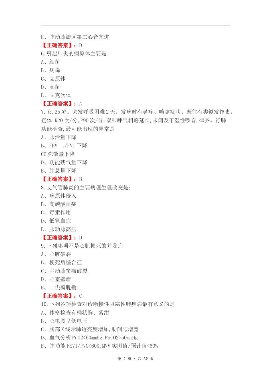 临床疾病概要（康复）复习测试附答案.docx_第2页