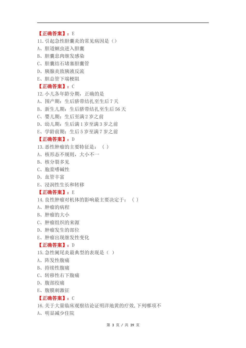 临床疾病概要（康复）复习测试附答案.docx_第3页