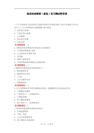 临床疾病概要（康复）复习测试附答案.docx