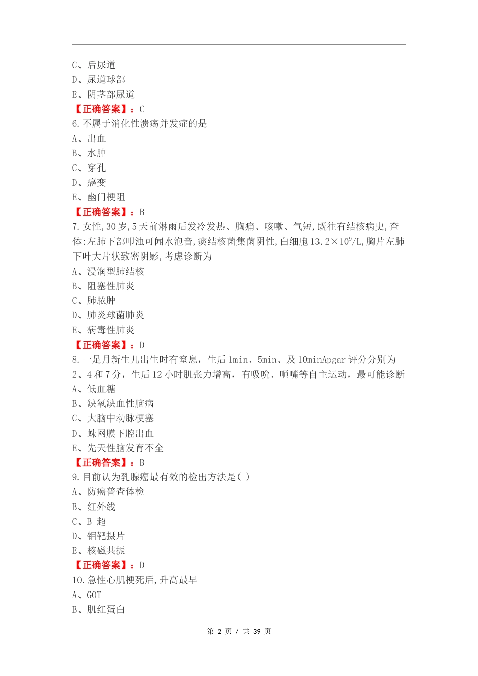 临床疾病概要（康复）练习卷附答案.docx_第2页