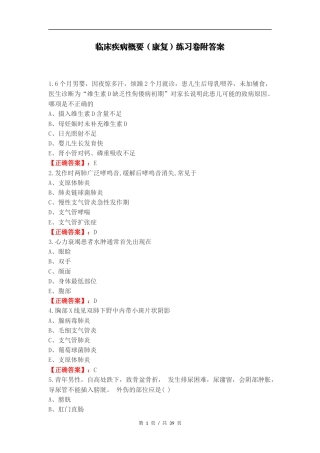 临床疾病概要（康复）练习卷附答案.docx