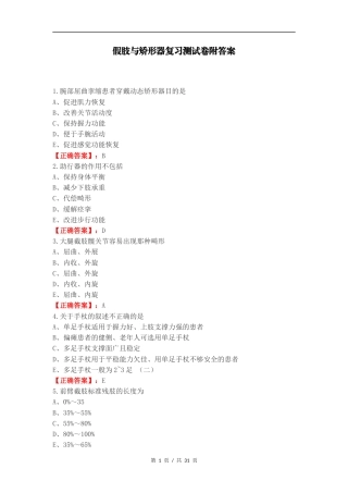 假肢与矫形器复习测试卷附答案.docx