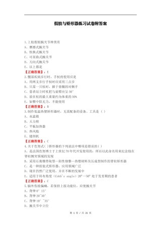 假肢与矫形器练习试卷附答案.docx