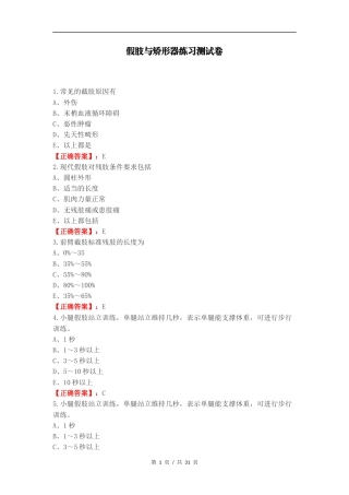 假肢与矫形器练习测试卷.docx