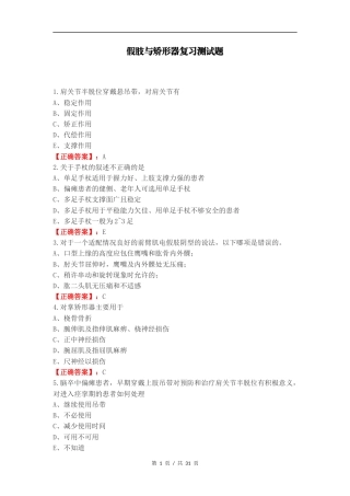 假肢与矫形器复习测试题.docx