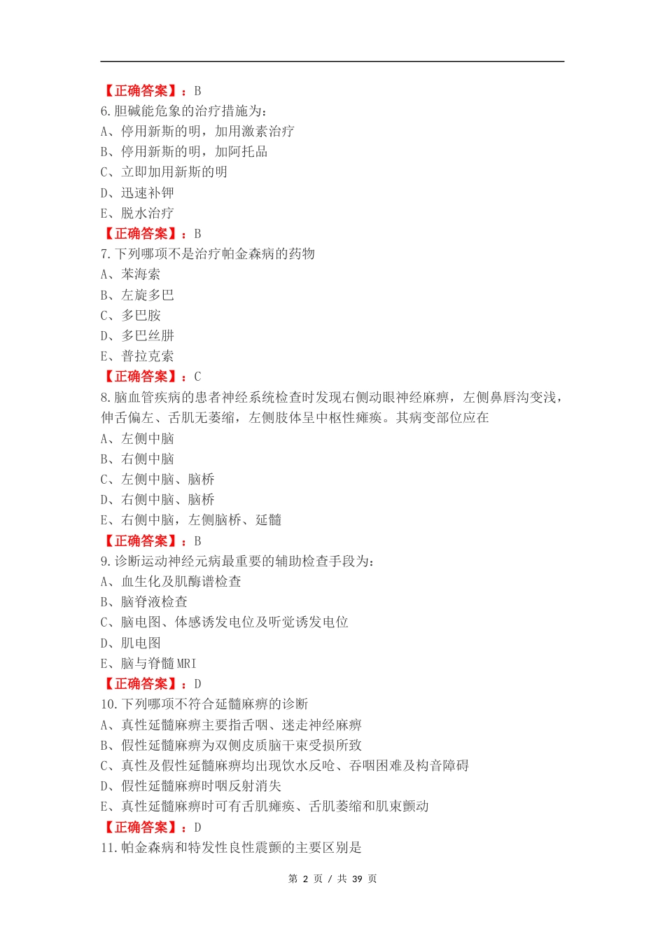 神经内科学练习测试题附答案.docx_第2页