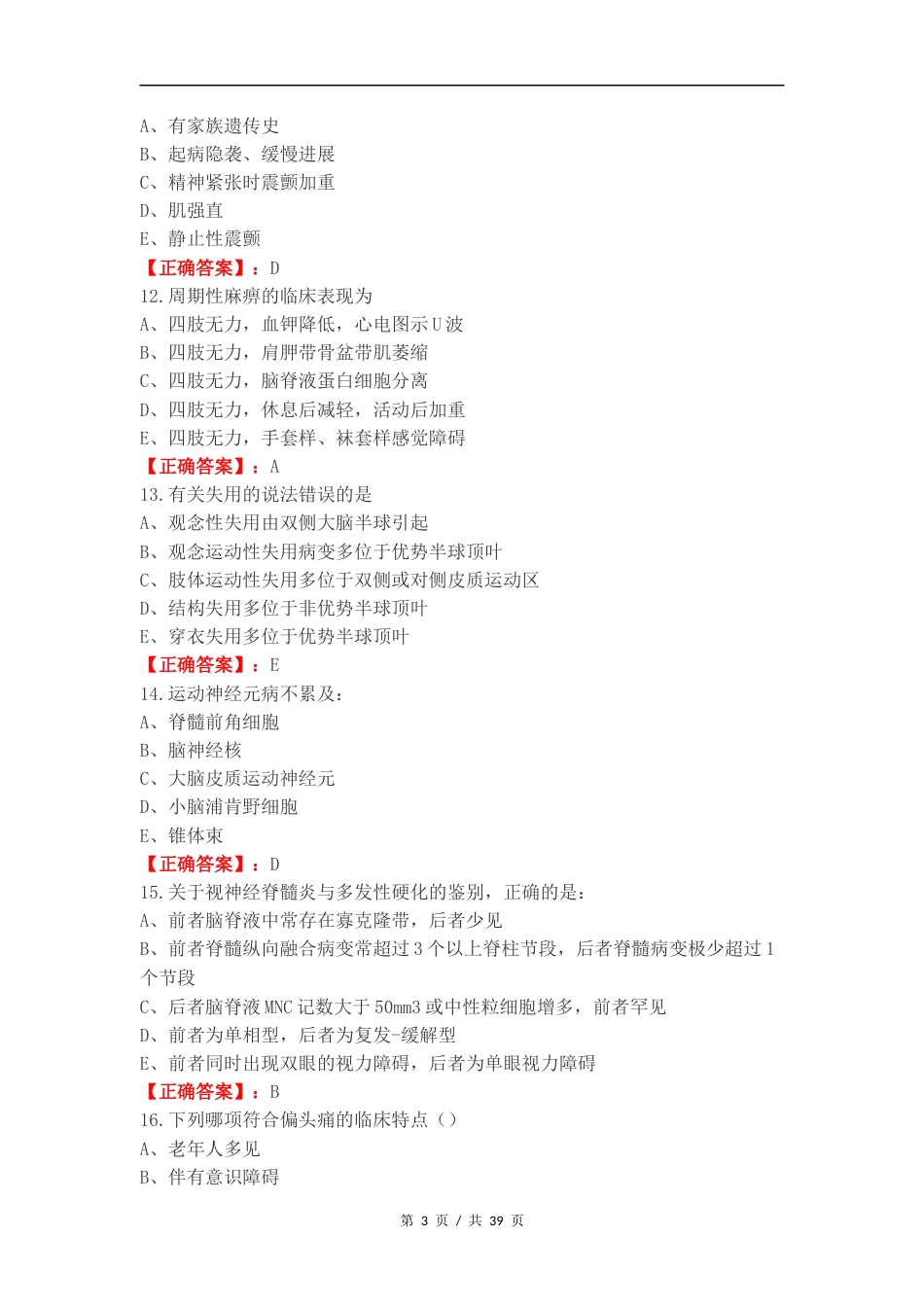 神经内科学练习测试题附答案.docx_第3页