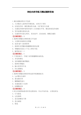 神经内科学练习测试题附答案.docx