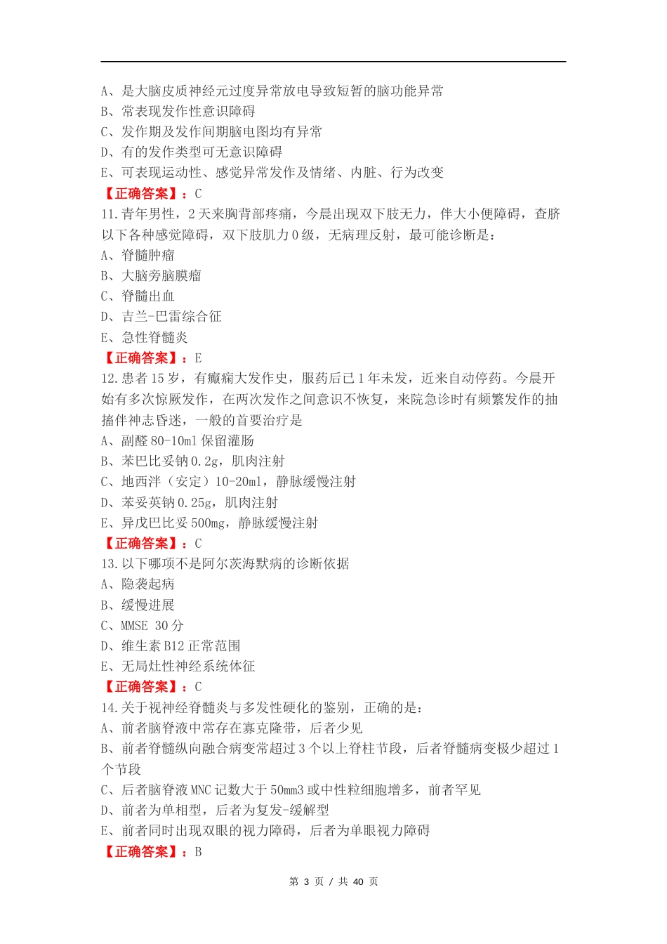 神经内科学复习测试卷含答案.docx_第3页