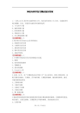 神经内科学复习测试卷含答案.docx