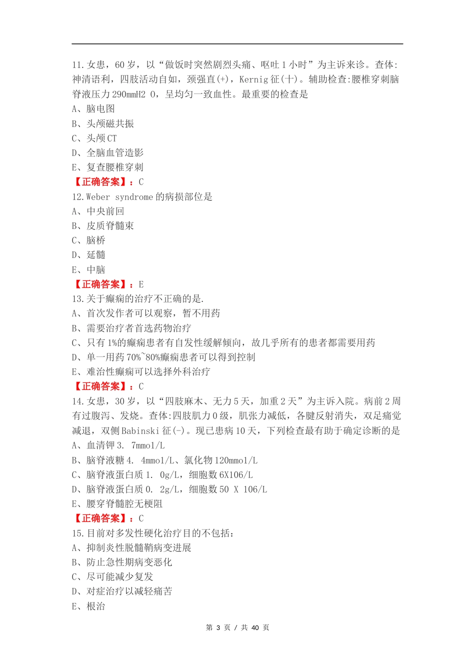 神经内科学练习卷含答案.docx_第3页