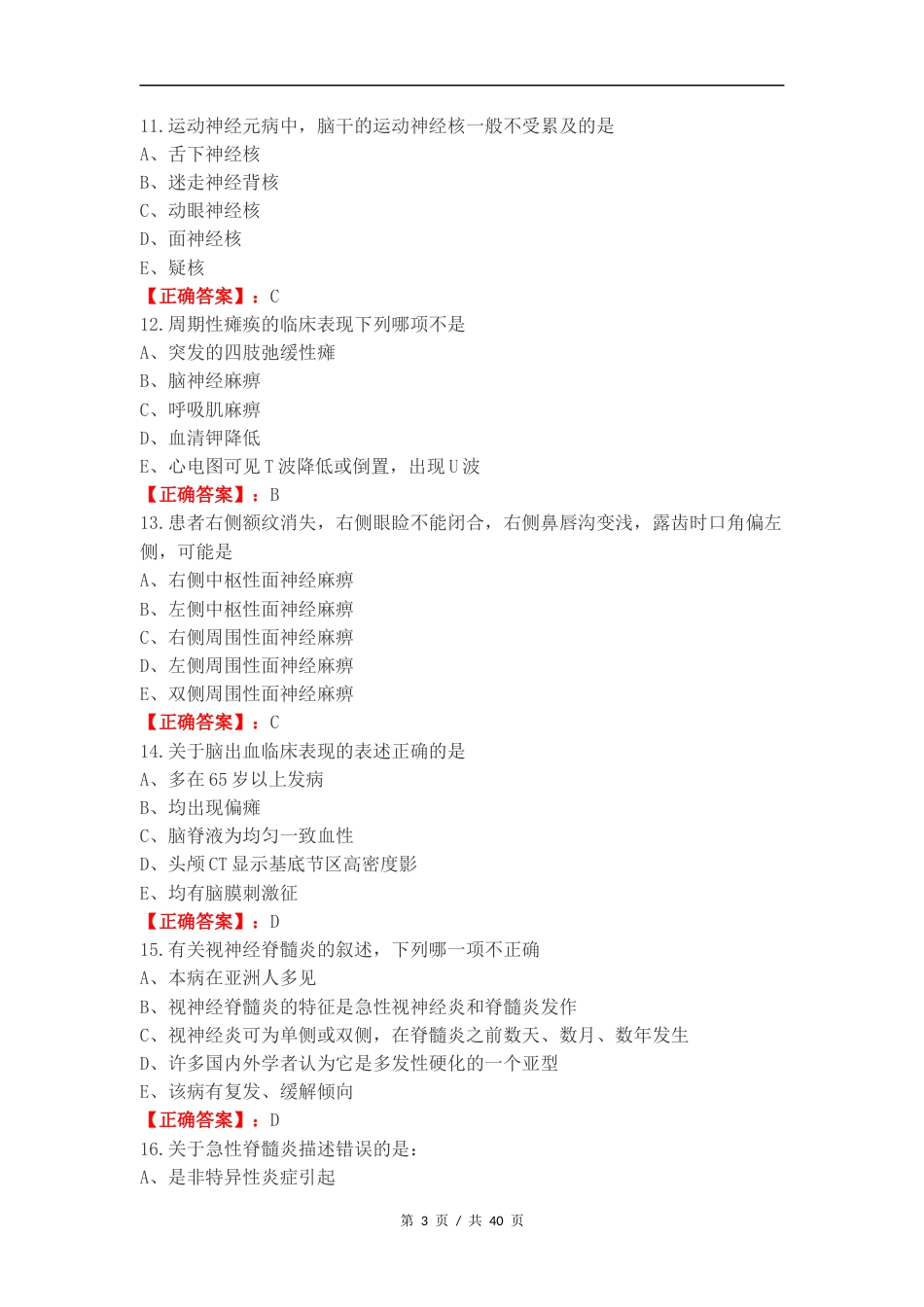 神经内科学复习试题.docx_第3页