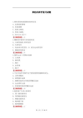 神经内科学复习试题.docx