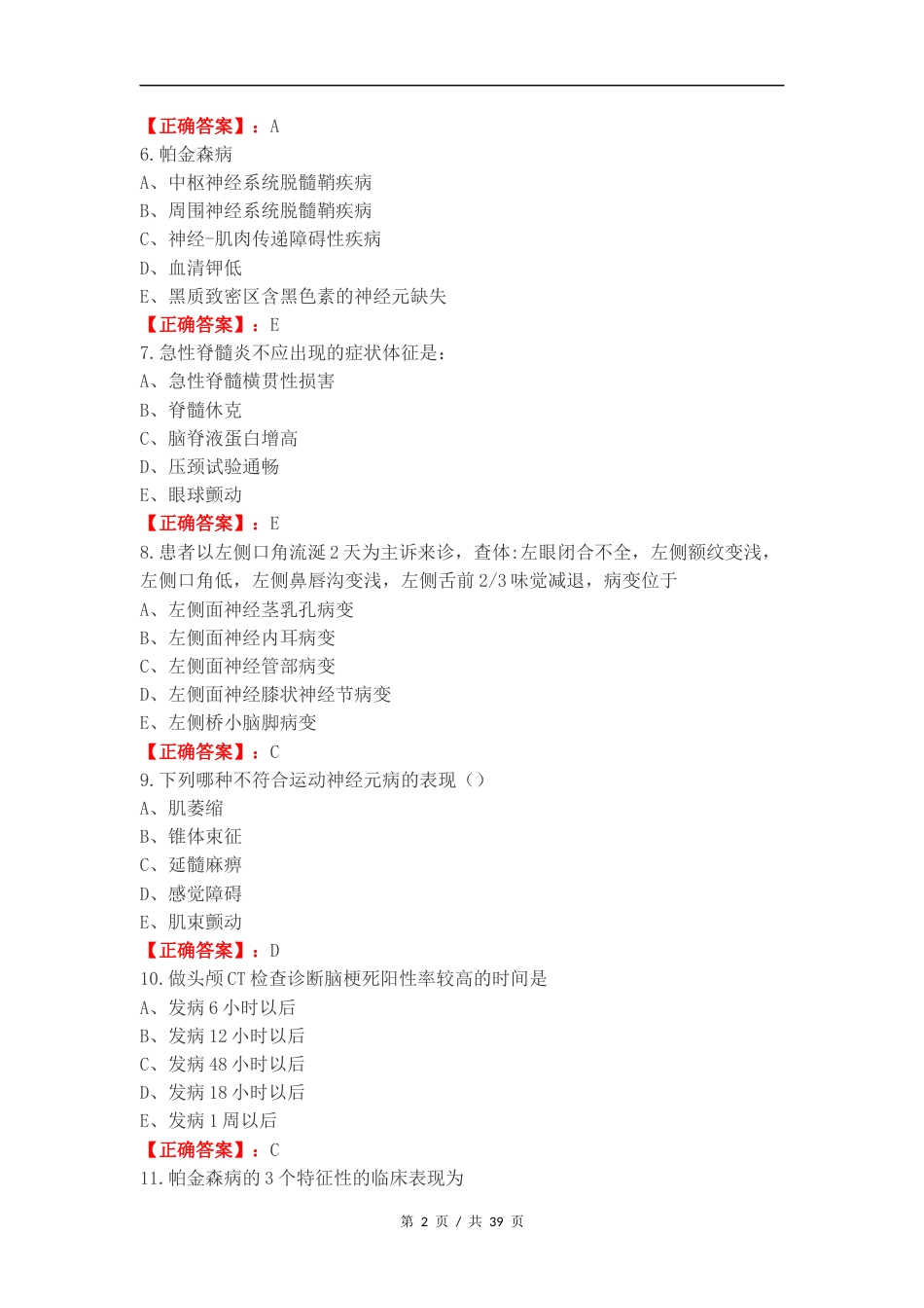 神经内科学复习试题附答案.docx_第2页