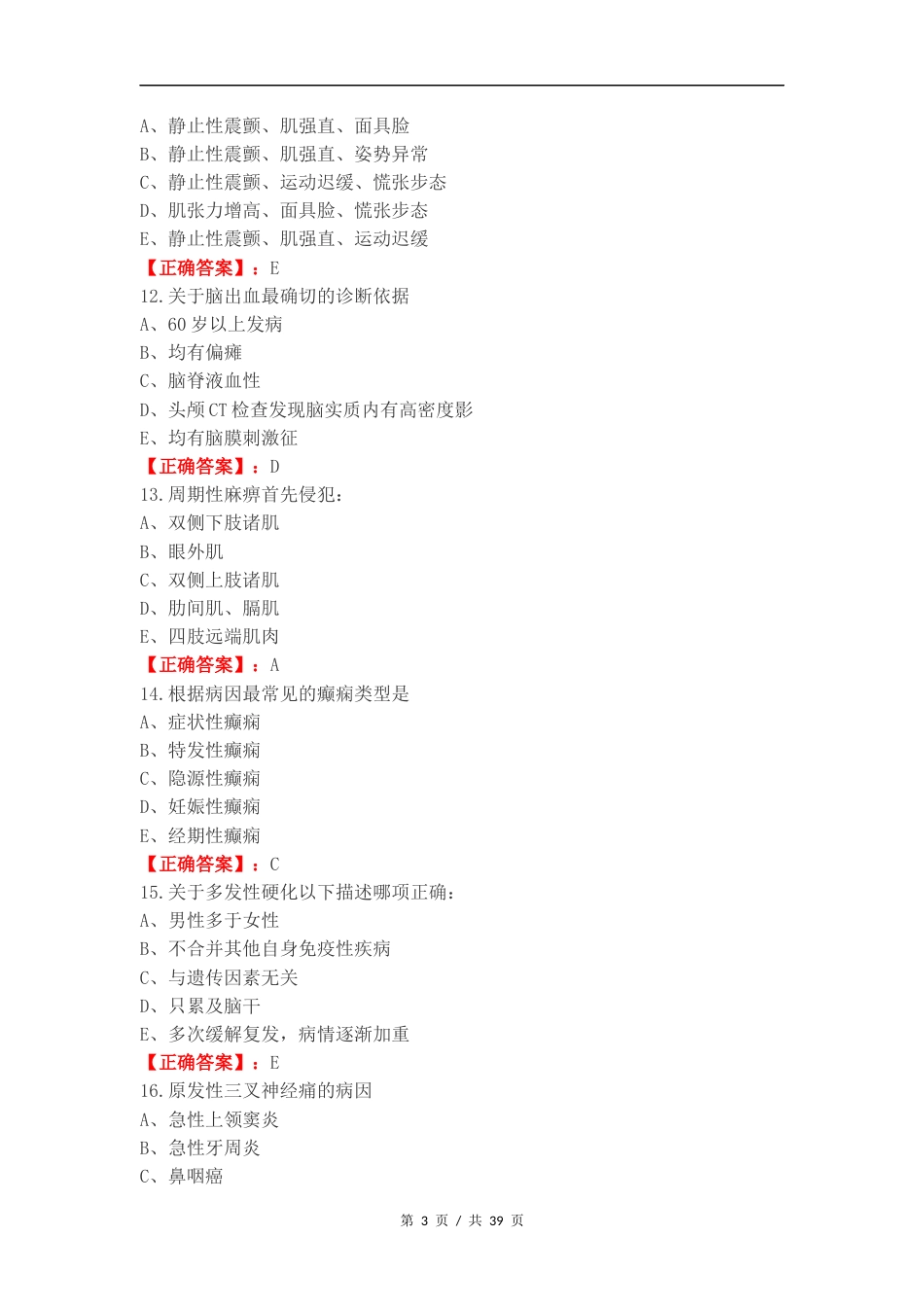 神经内科学复习试题附答案.docx_第3页