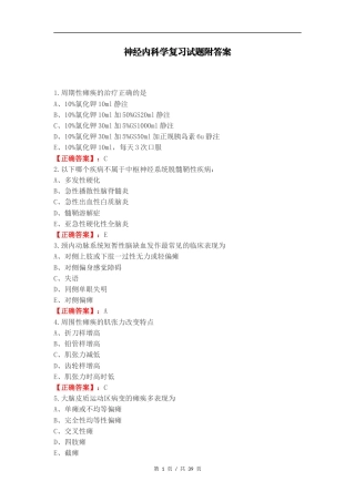 神经内科学复习试题附答案.docx