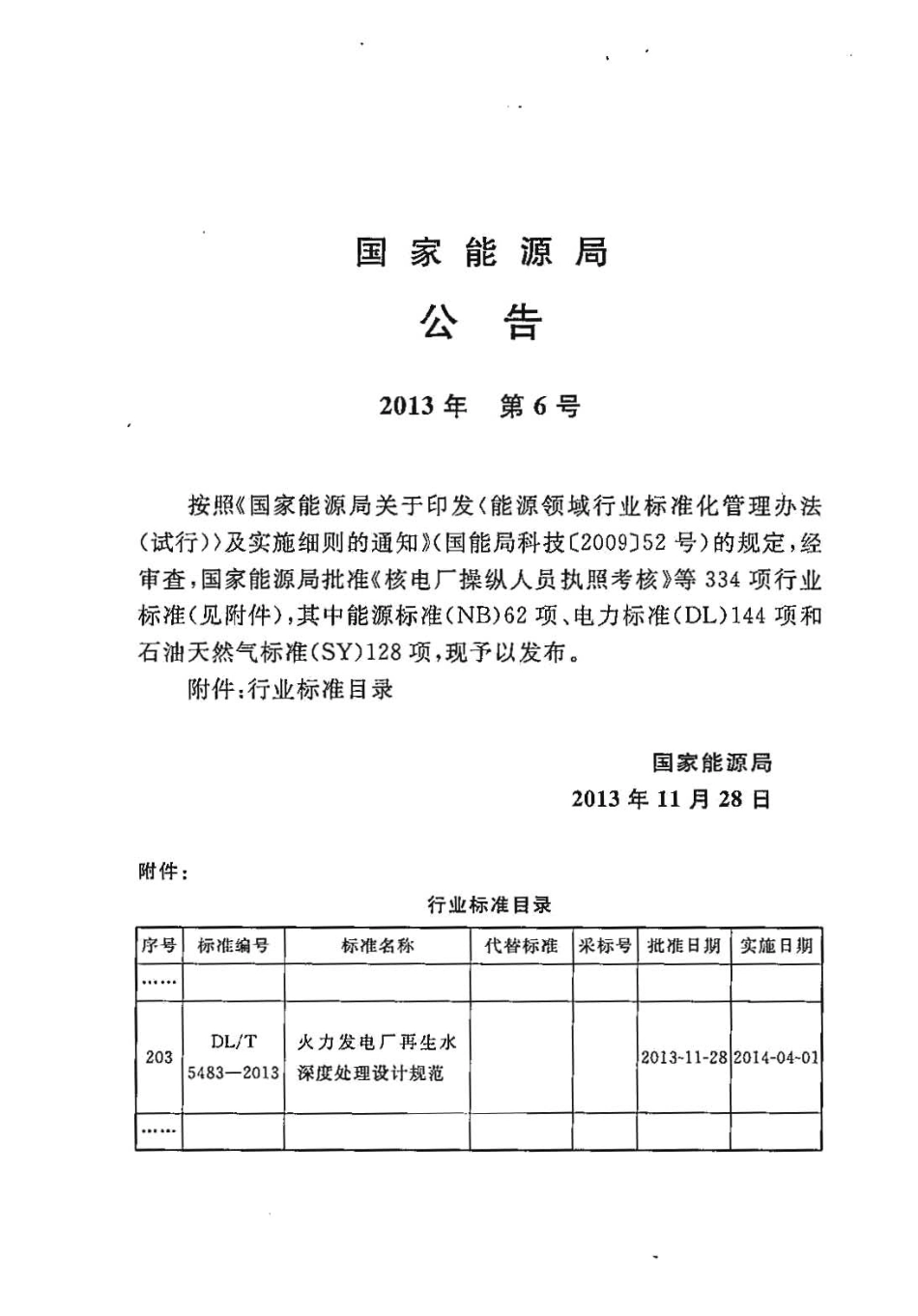 DLT 5483-2013 火力发电厂再生水深度处理设计规范.pdf_第3页