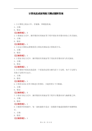 计算机组成原理练习测试题附答案 (1).docx