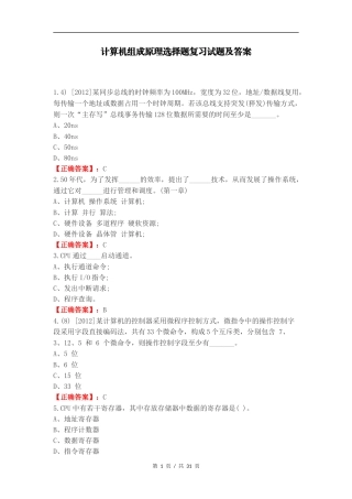 计算机组成原理选择题复习试题及答案.docx