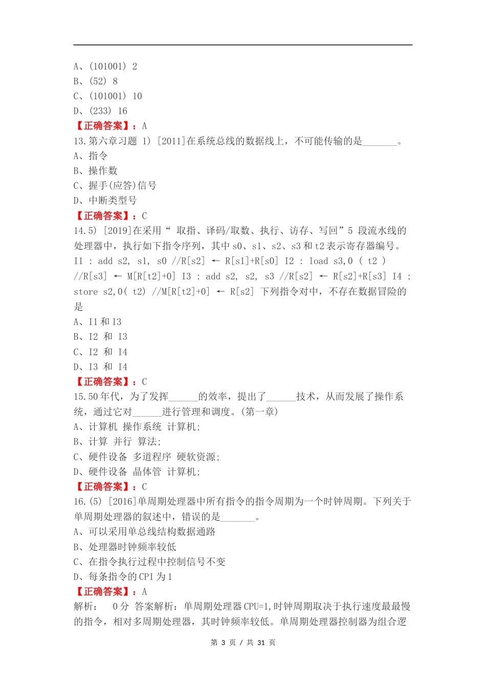 计算机组成原理选择题复习测试有答案（一）.docx_第3页