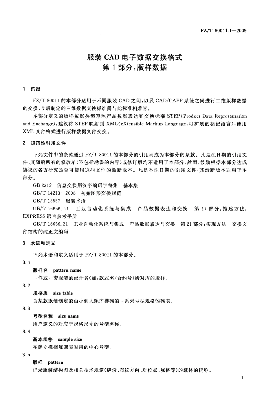 FZT 80011.1-2009 服装CAD电子数据交换格式 第1部分：版样数据.pdf_第3页