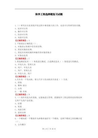 软件工程选择题复习试题.docx