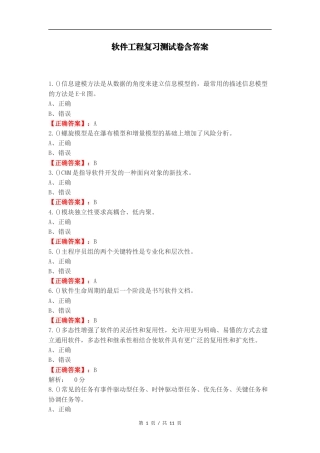 软件工程复习测试卷含答案.docx