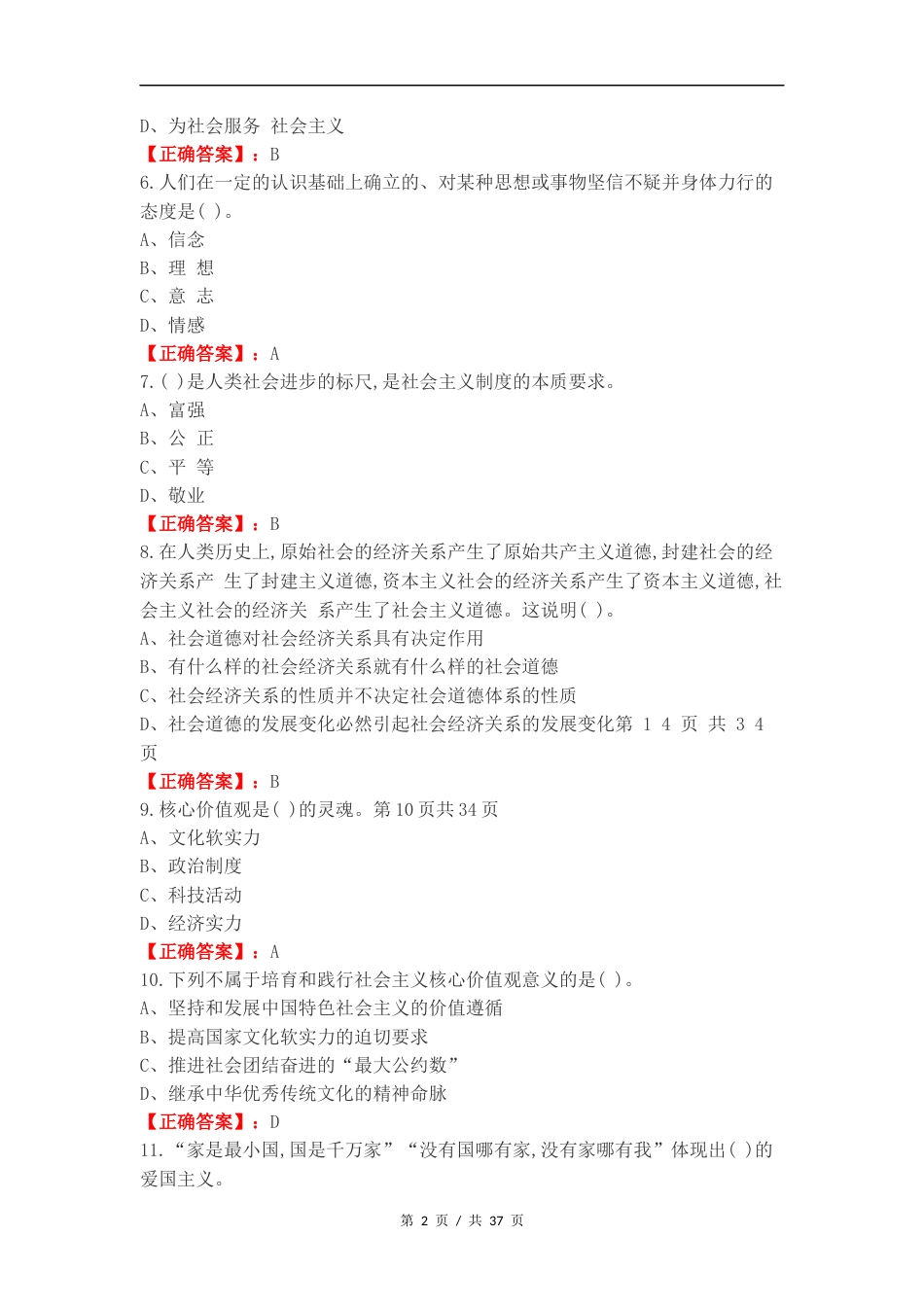 2024-2025学年第一学期《德法》复习提纲练习试题及答案.docx_第2页