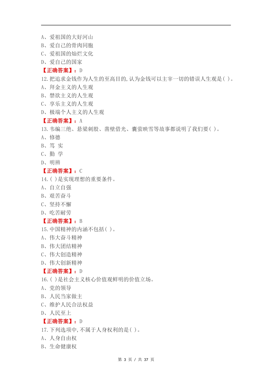 2024-2025学年第一学期《德法》复习提纲练习试题及答案.docx_第3页