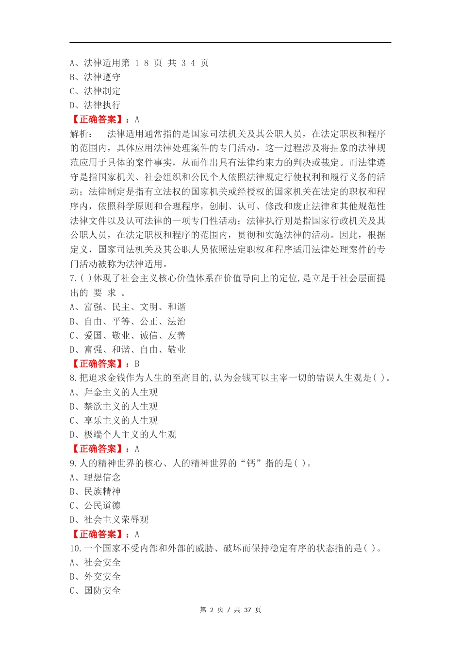 2024-2025学年第一学期《德法》复习提纲练习卷含答案.docx_第2页